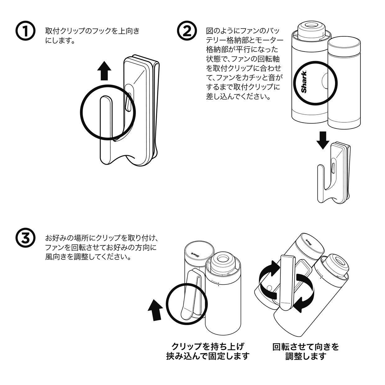 Shark ChillPill パーソナルクーリングファン用 取付クリップ