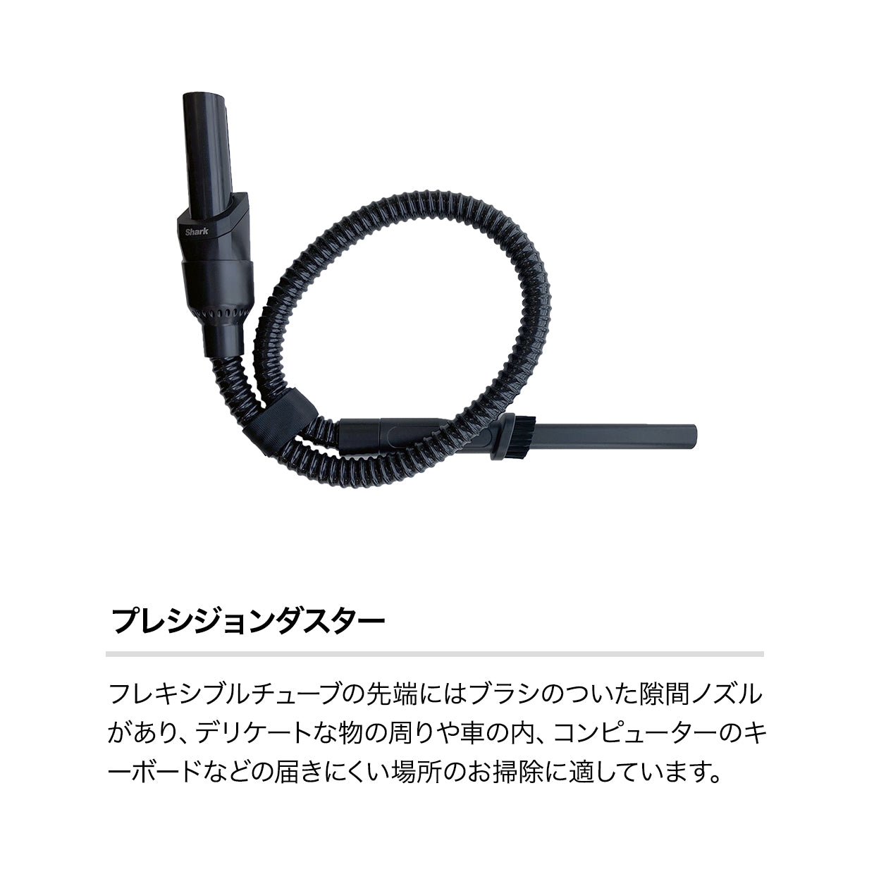 Shark EVOPOWER SYSTEM STD コードレススティッククリーナー CS100J & プレシジョンダスターセット