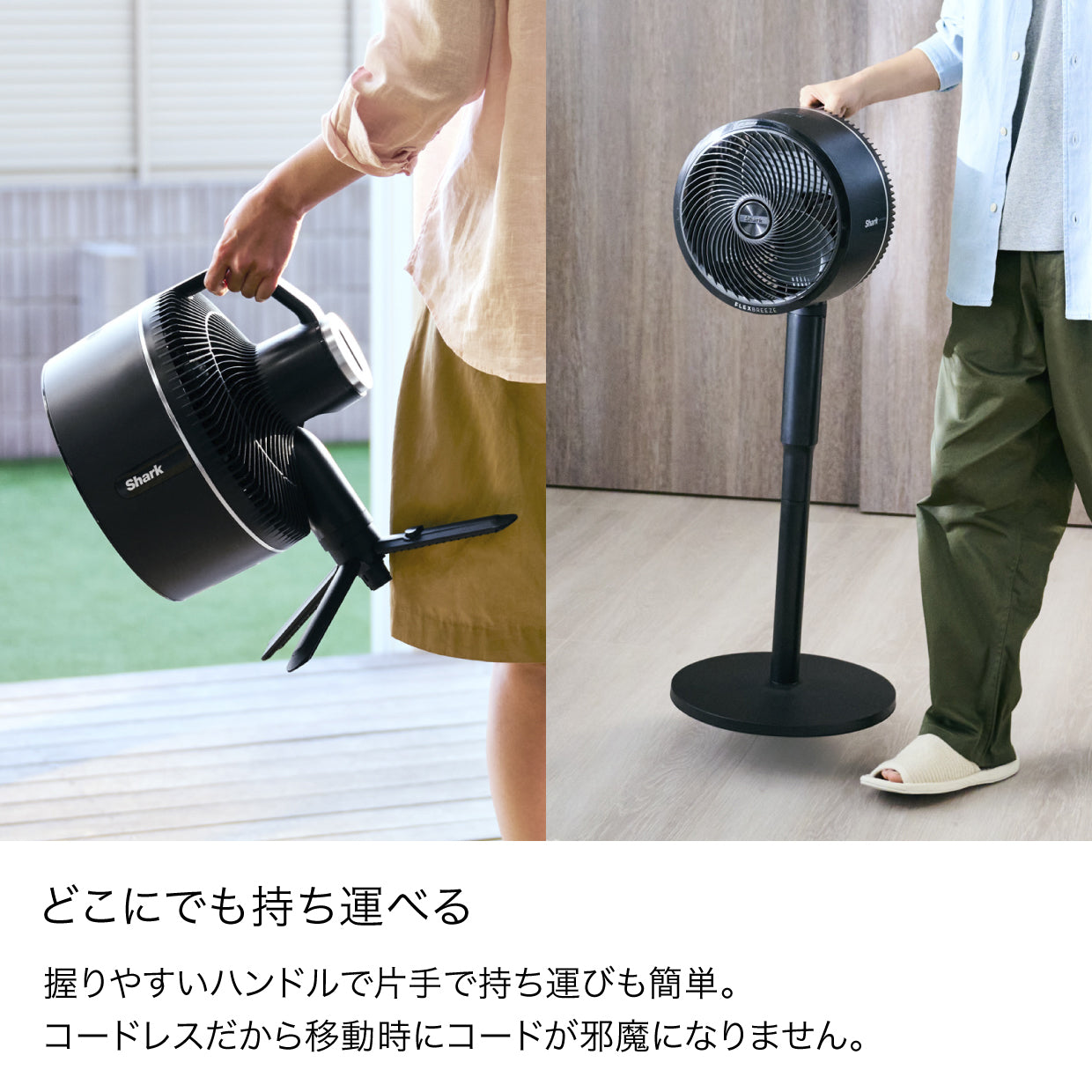 Shark FlexBreeze コードレスサーキュレーターファン FA222J