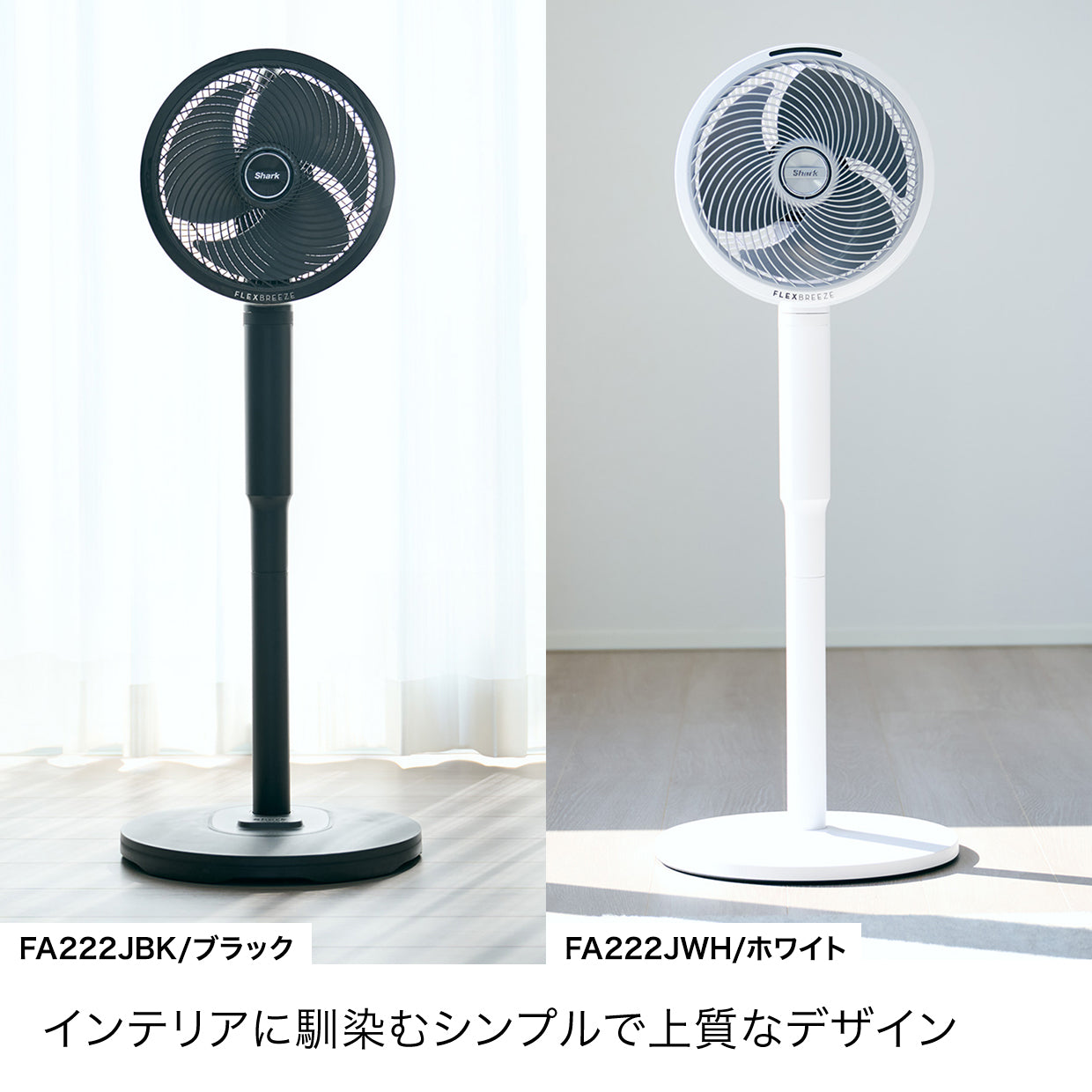 Shark FlexBreeze コードレスサーキュレーターファン FA222J