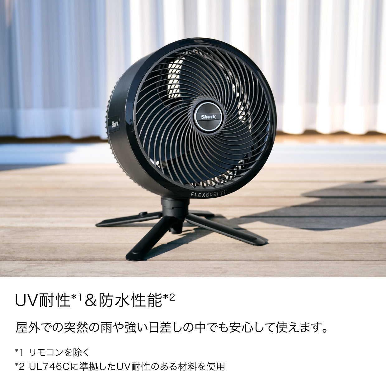 Shark FlexBreeze コードレスサーキュレーターファン FA222J