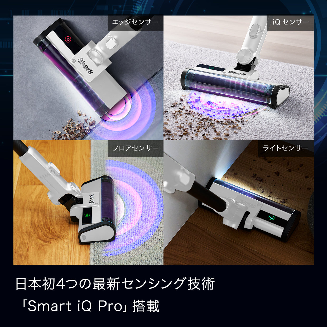 Shark CleanSense iQ コードレススティッククリーナー IW2241J