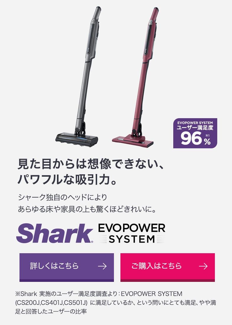 概要：EVOPOWER SYSTEM コードレススティッククリーナー | Shark