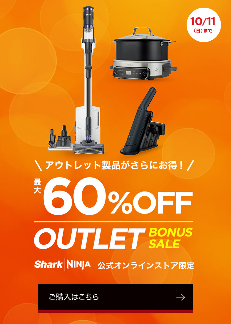 アウトレットボーナスセール
