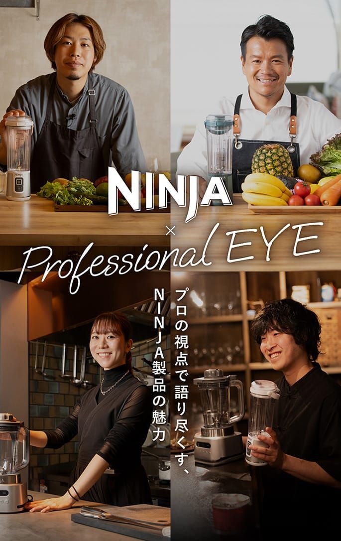 NINJA × Professional EYE プロの視点で語り尽くす、NINJA製品の魅力 View more
