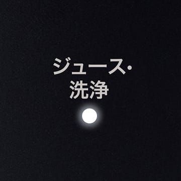 ジュース