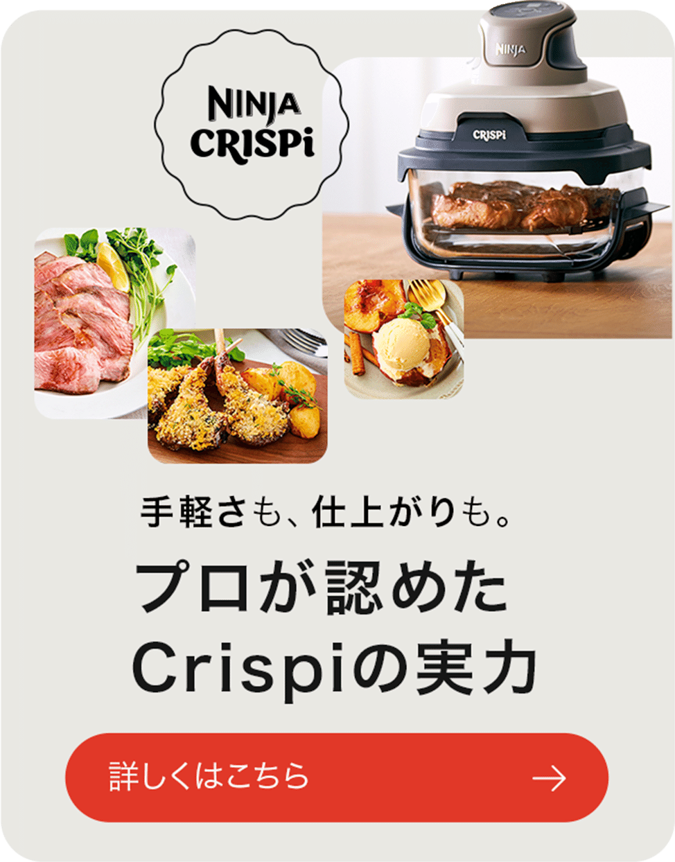 概要:Ninja Crispi(クリスピー) 加熱調理家電 | Ninja(ニンジャ 概要:Ninja Crispi(クリスピー) 加熱調理家電 | Ninja(ニンジャ