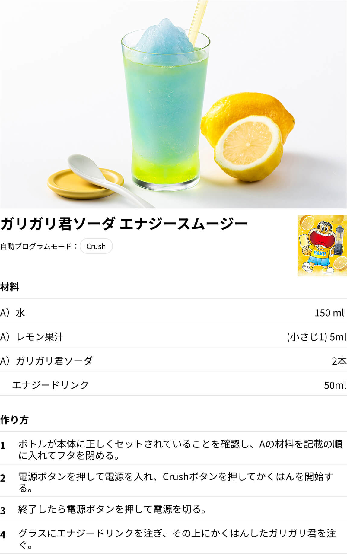NINJA BLAST MAX x ガリガリ君 ガリガリ君で、うまさ劇変。ひんやり