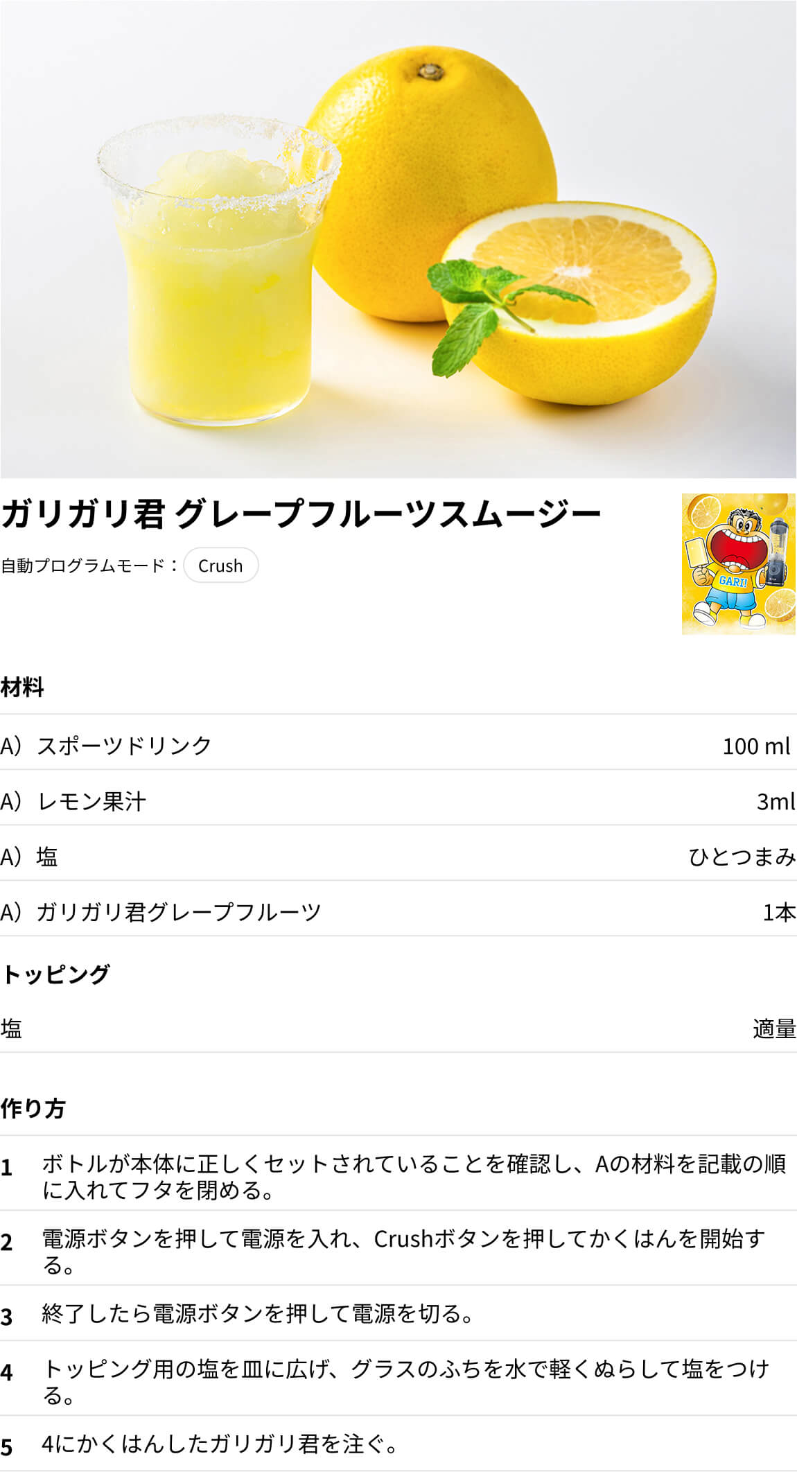NINJA BLAST MAX x ガリガリ君 ガリガリ君で、うまさ劇変。ひんやり