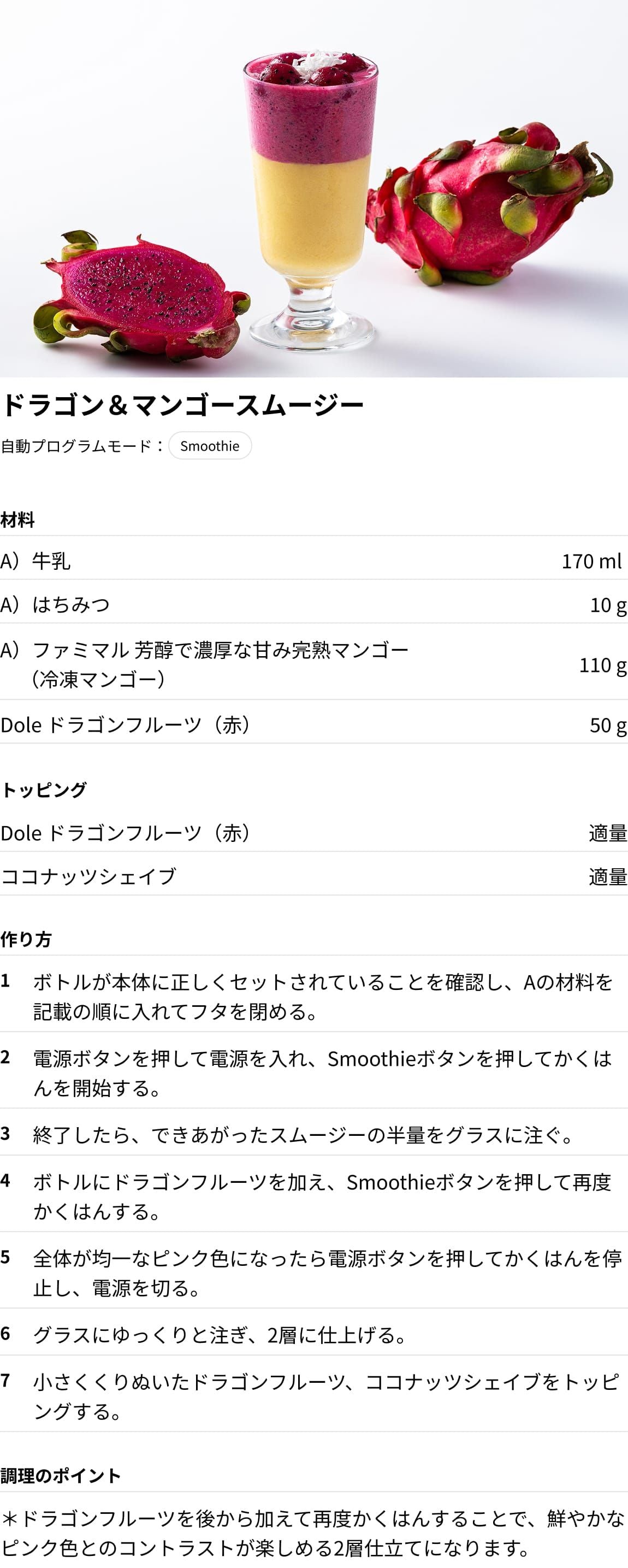 ドラゴン&マンゴースムージー