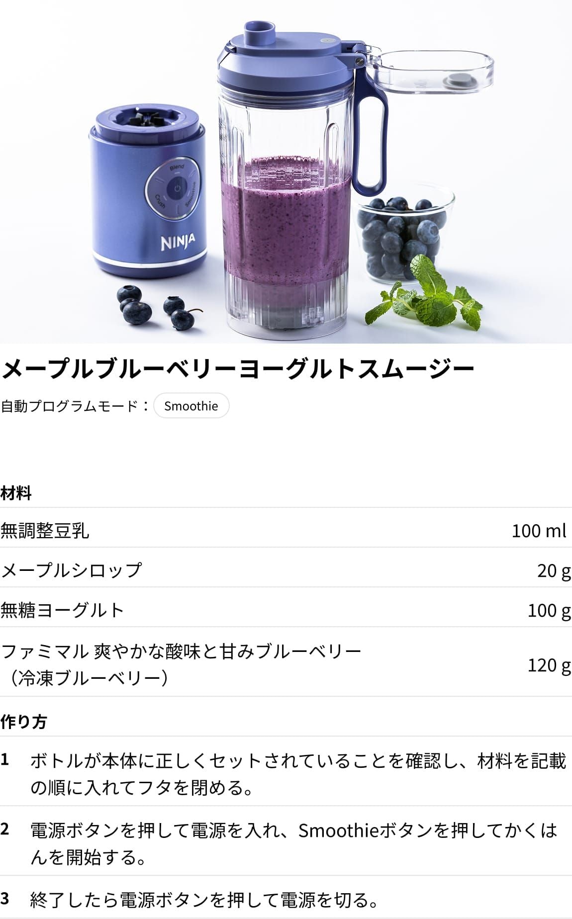 メープルブルーベリーヨーグルトスムージー