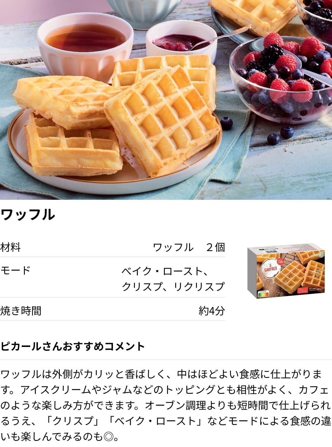ワッフル