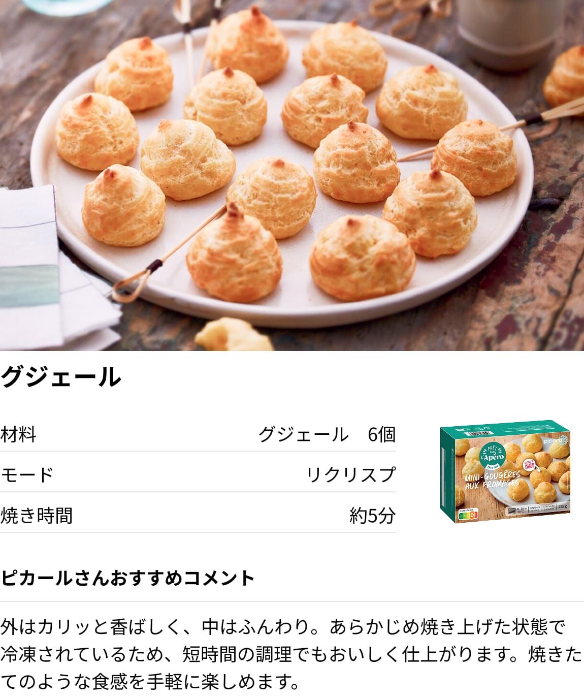 グジェール