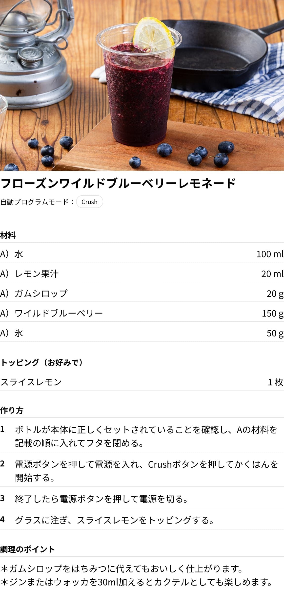 フローズン ワイルドブルーベリーレモネード