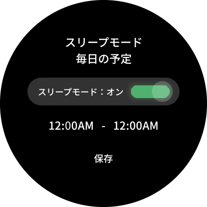 毎日の予定の設定