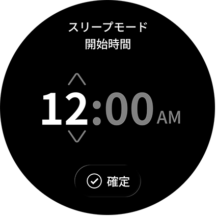 終了時間の設定