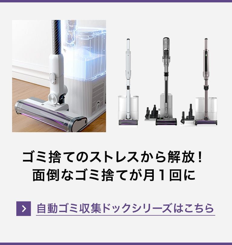 ゴミ捨てのストレスから解放！面倒なゴミ捨てが月1回に 自動ゴミ収集ドックシリーズはこちら