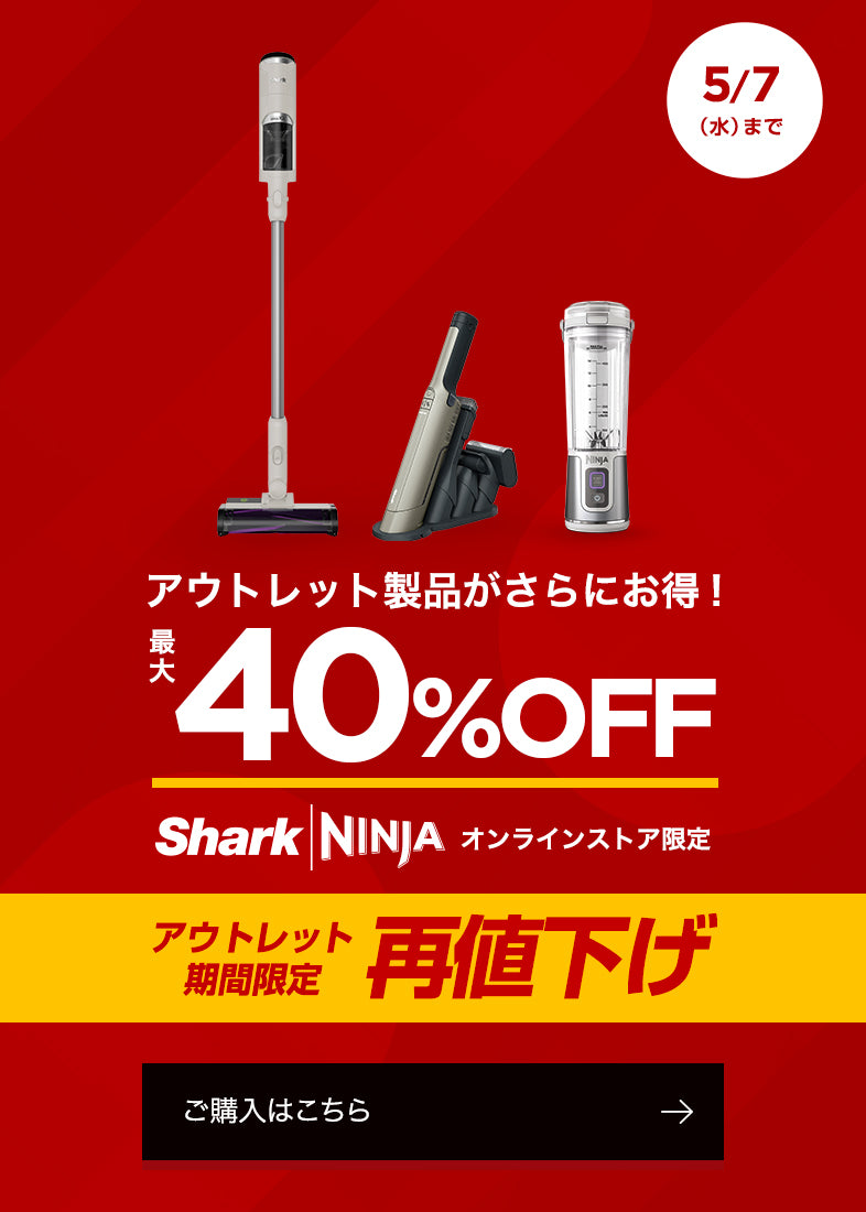 アウトレット再値下げ