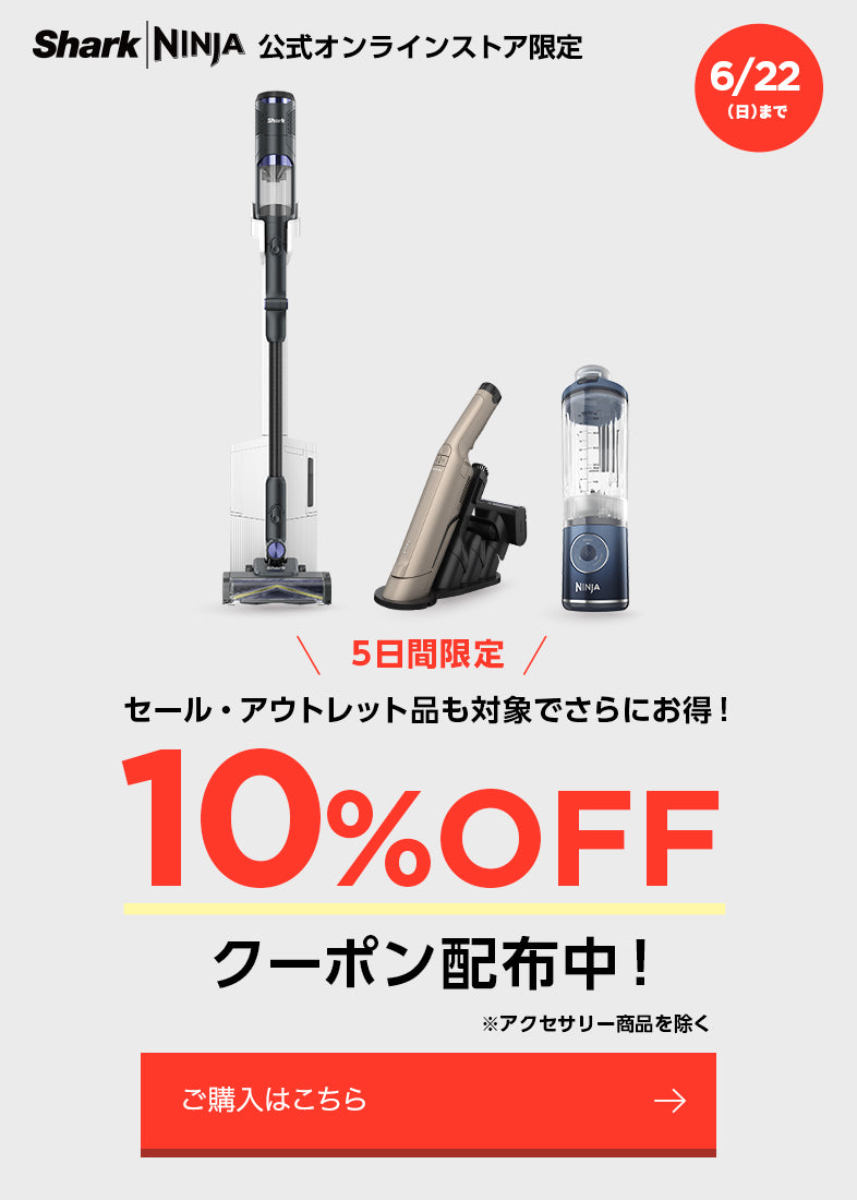 人気アイテムランキング(新品)  SharkNinja（シャークニンジャ）公式オンラインストア ウェア