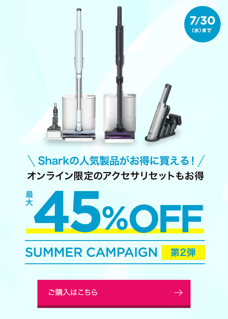 シャーク付属品8点セット SharkNinja（シャークニンジャ）公式オンラインストア