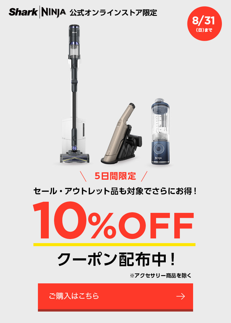 5日間限定10%OFFクーポン配布中