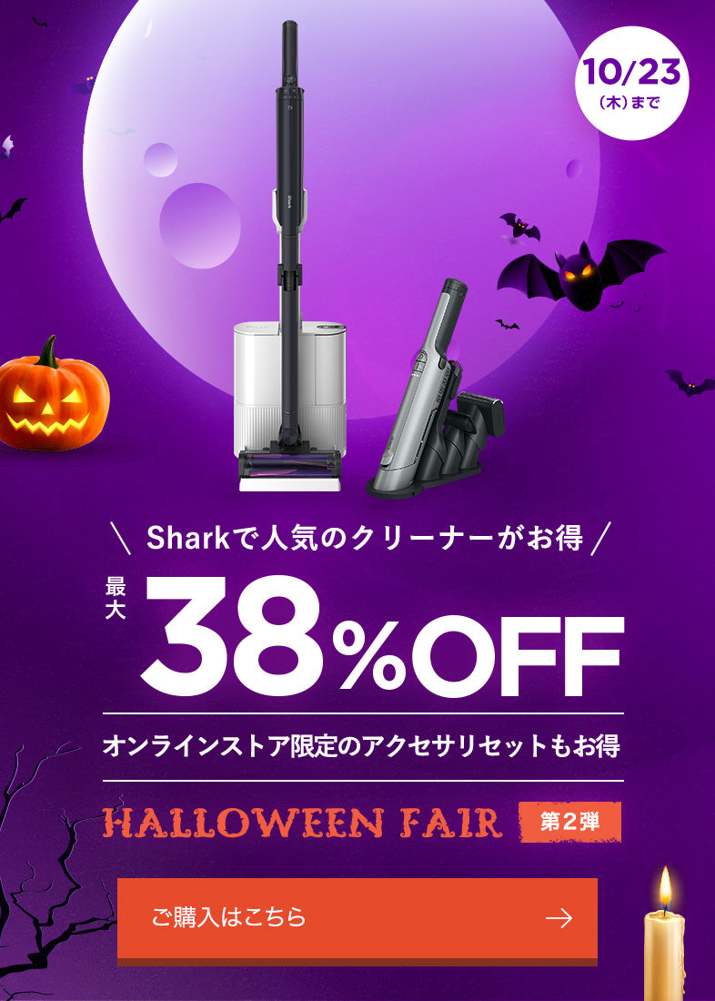 SharkNinja（シャークニンジャ）公式オンラインストア