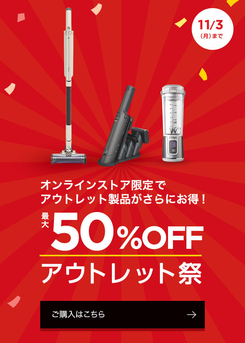 アウトレット祭