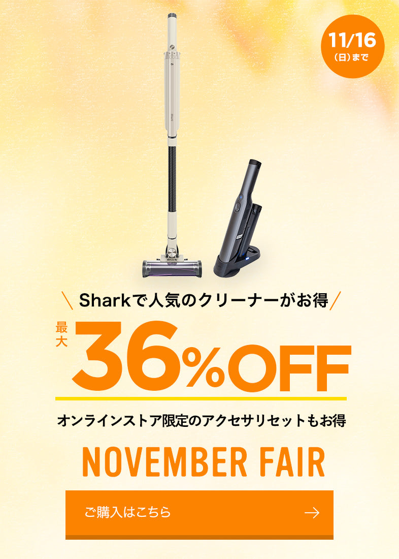 SharkNinja（シャークニンジャ）公式オンラインストア