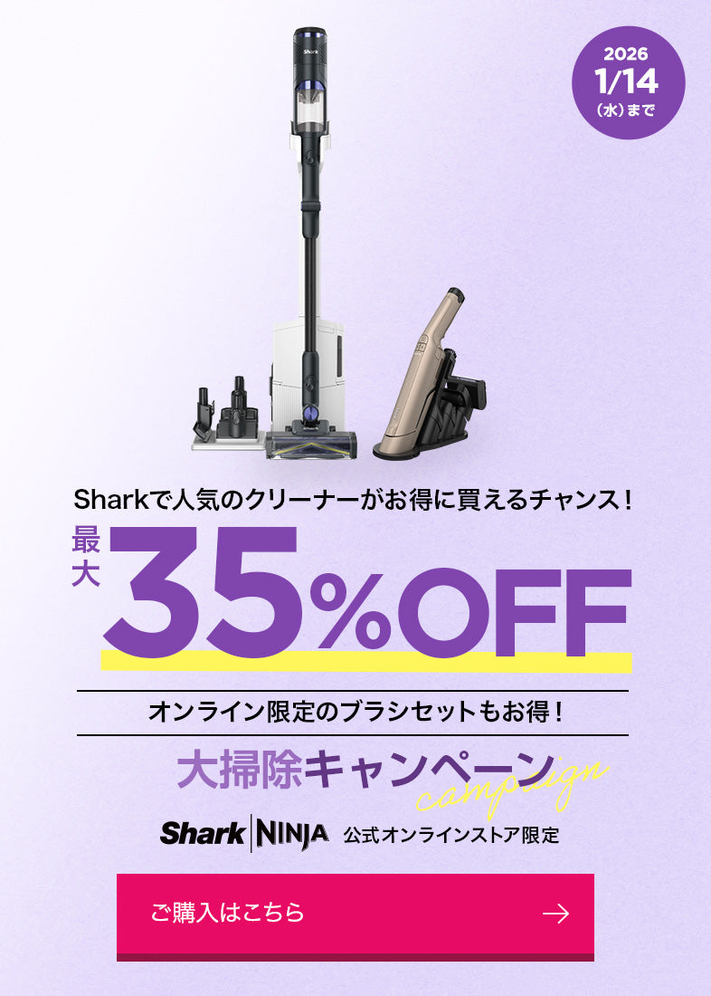 大掃除キャンペーン