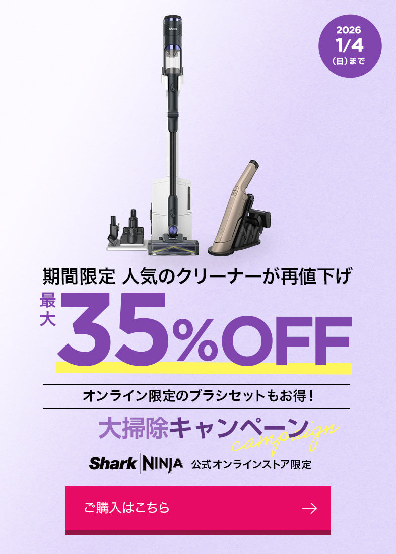 大掃除キャンペーン