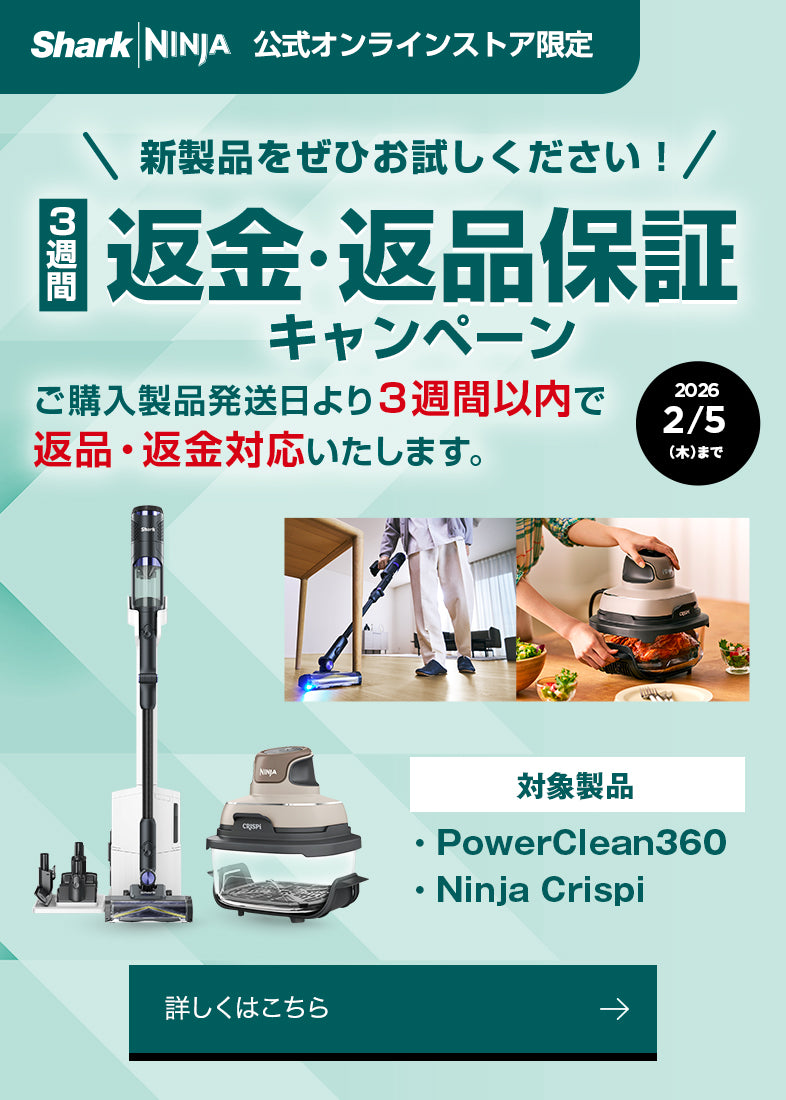 3週間 返金・返品保証キャンペーン