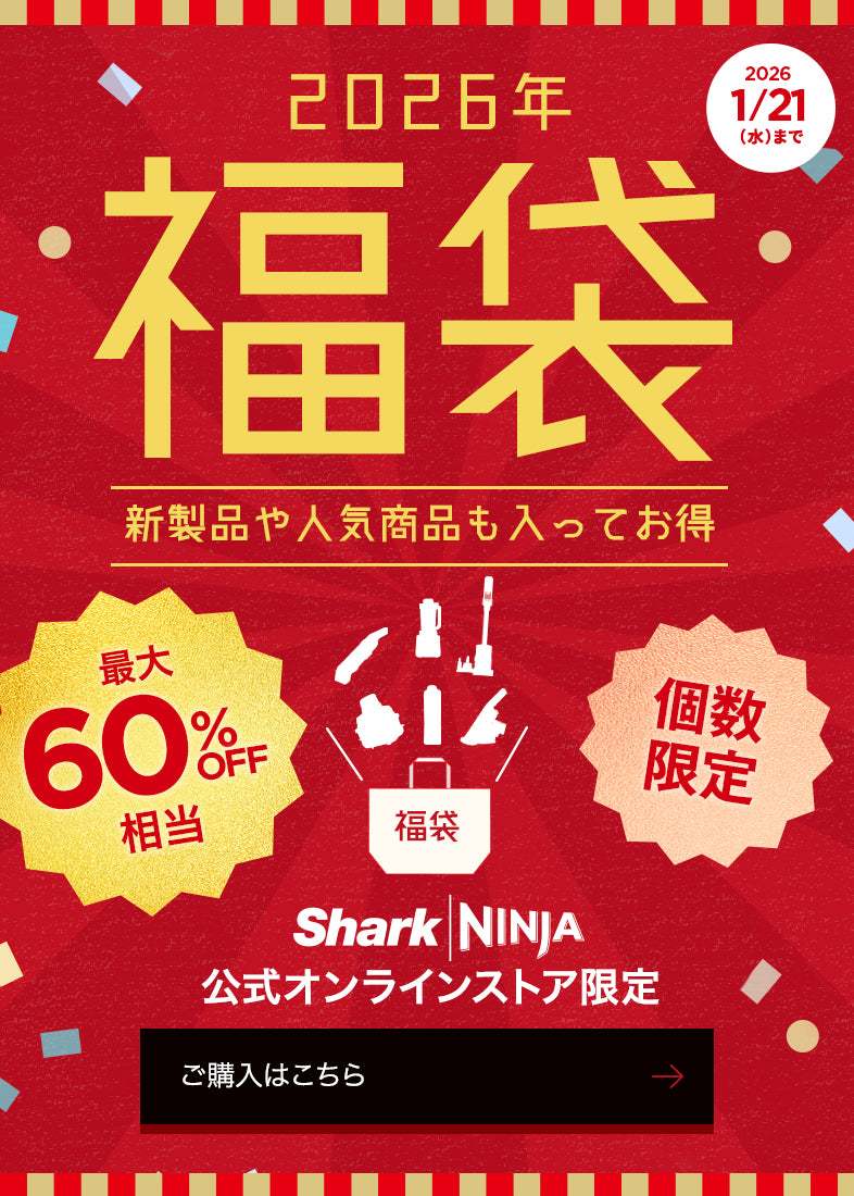 SharkNinja 福袋2026