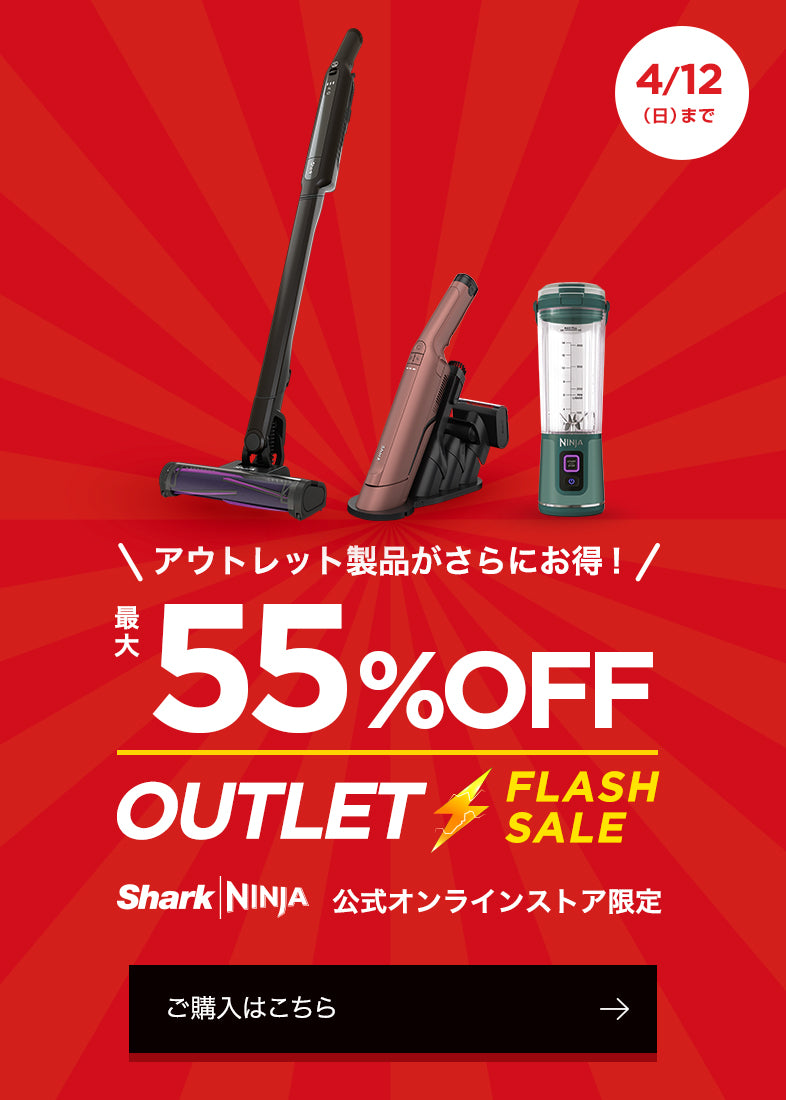 アウトレットフラッシュセール