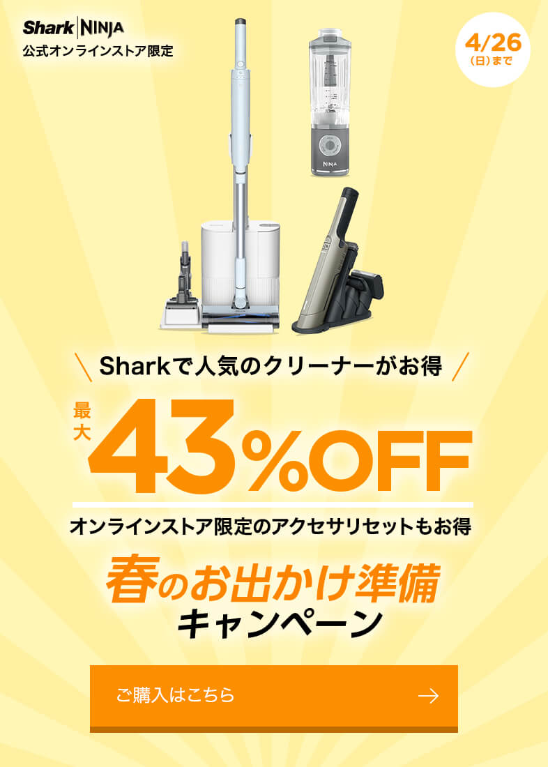 春のお出かけ準備キャンペーン