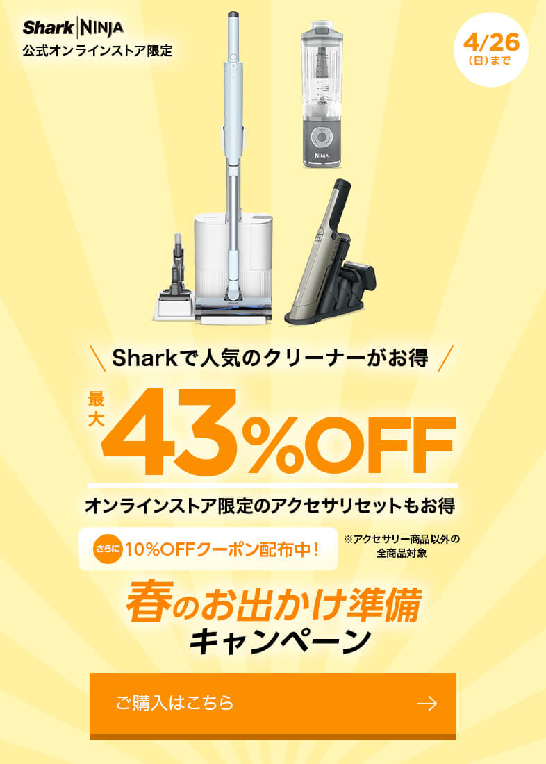 春のお出かけ準備キャンペーン