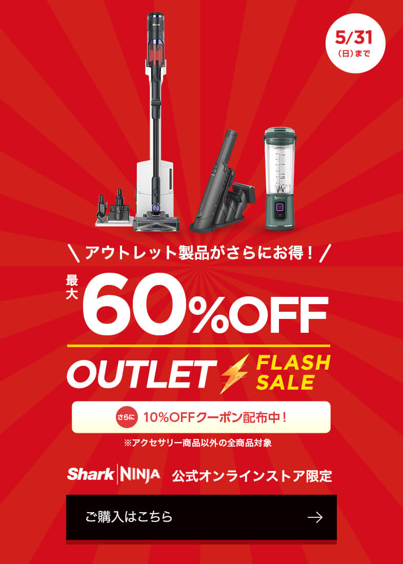 アウトレットフラッシュセール