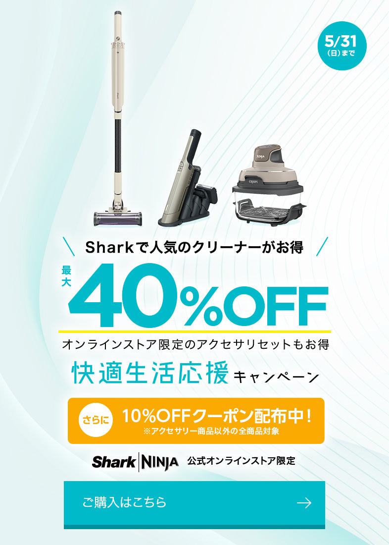 快適生活応援キャンペーン