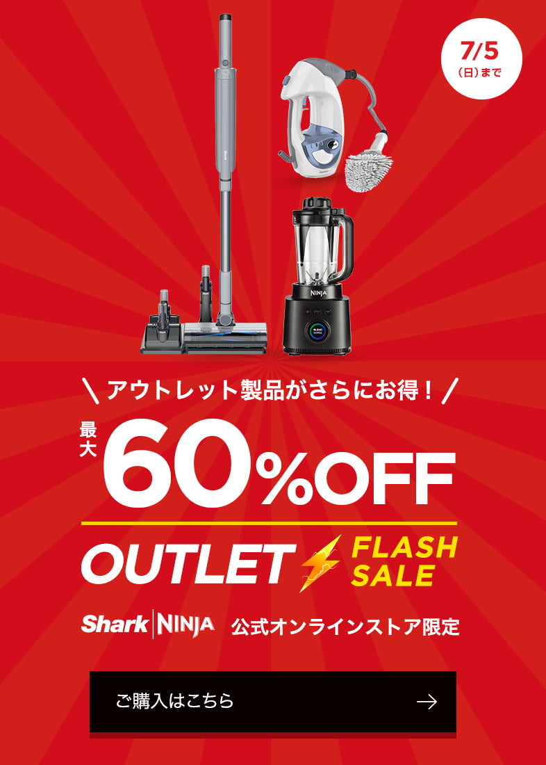 アウトレットフラッシュセール