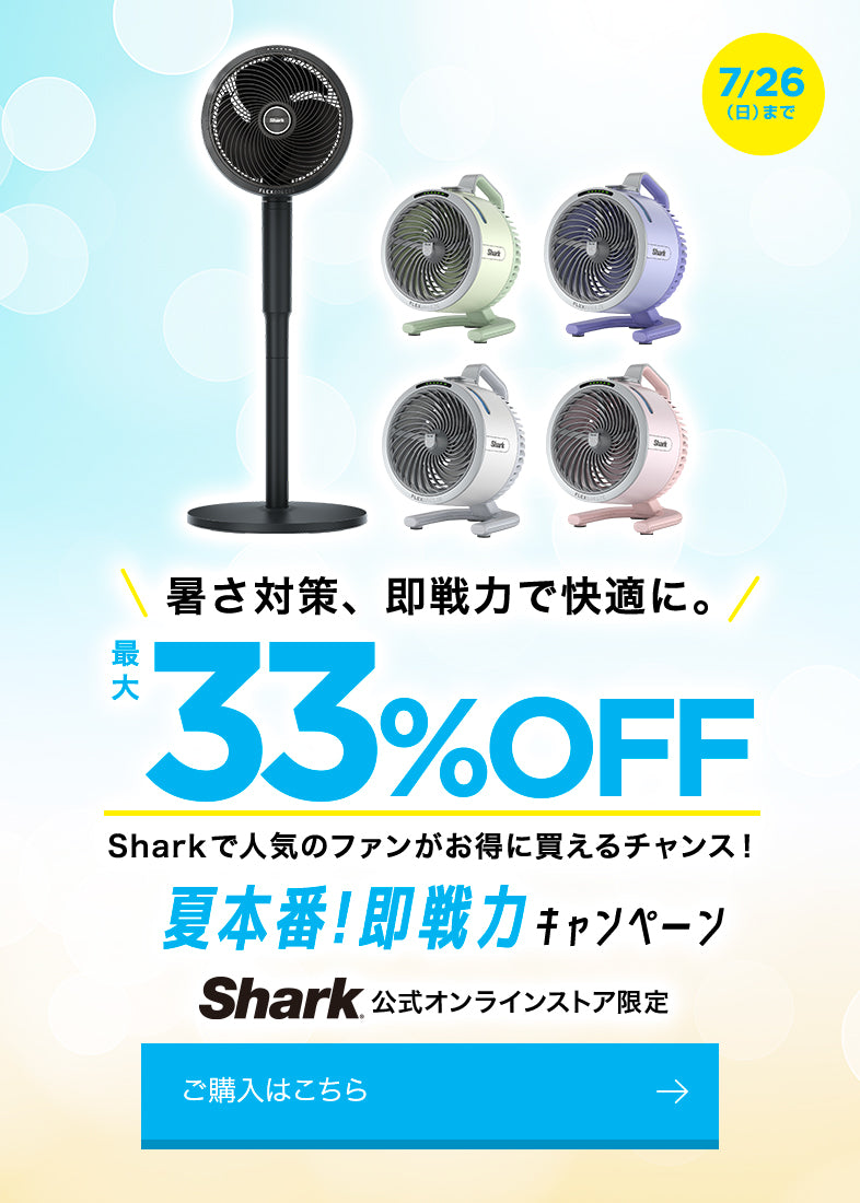 夏本番！即戦力キャンペーン