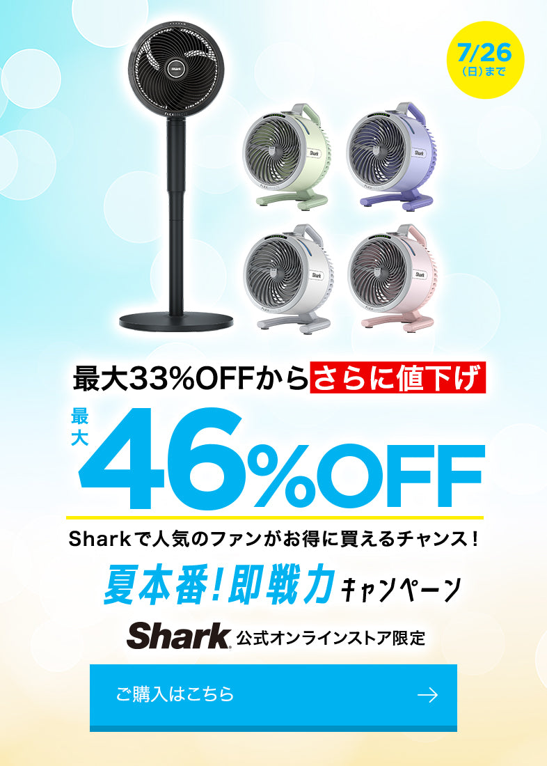 夏本番！即戦力キャンペーン