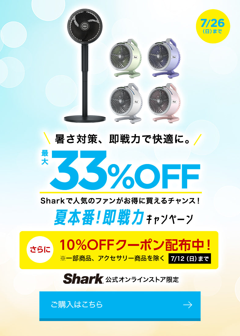 夏本番！即戦力キャンペーン