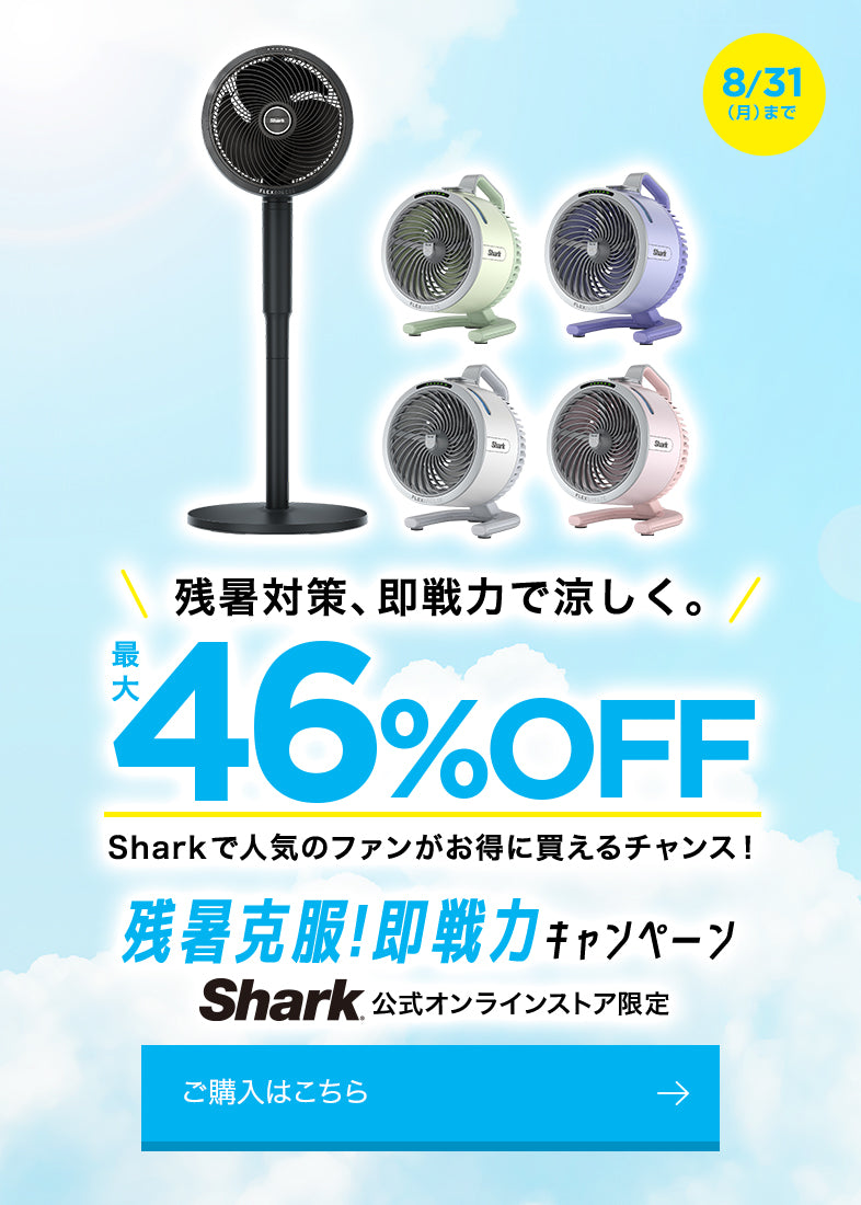 残暑克服！即戦力キャンペーン
