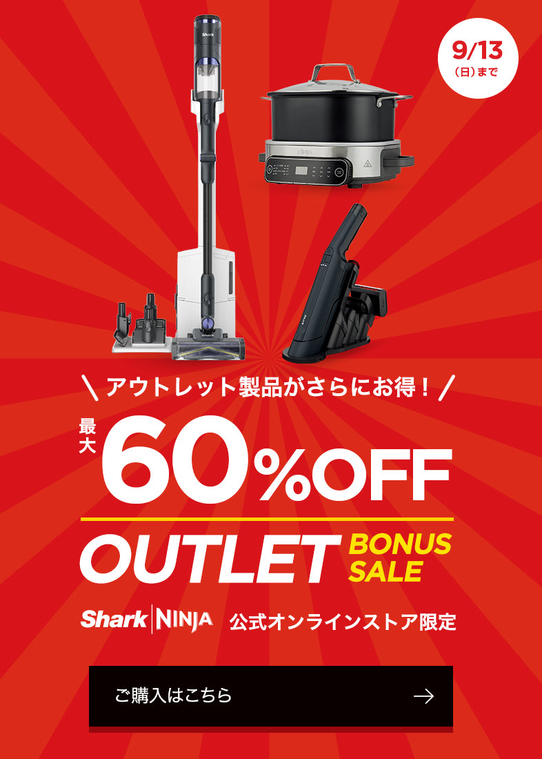 アウトレットボーナスセール