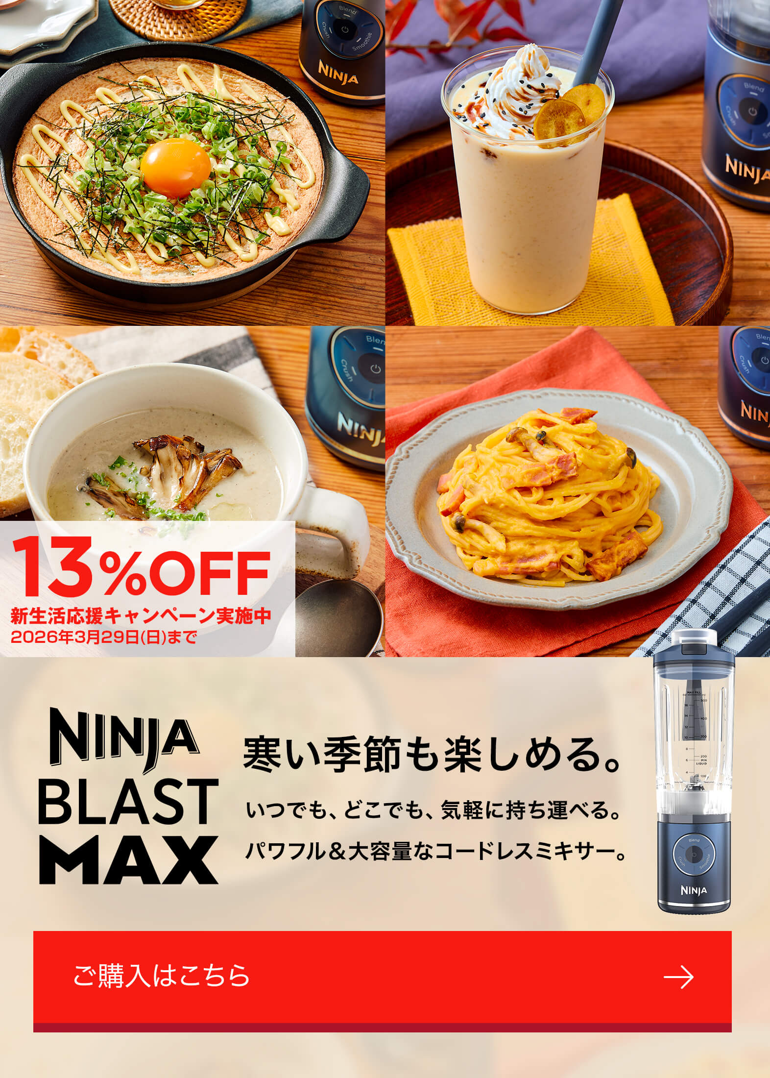 概要：Ninja BLASTMAX ブラストマックス コードレスミキサー | Ninja