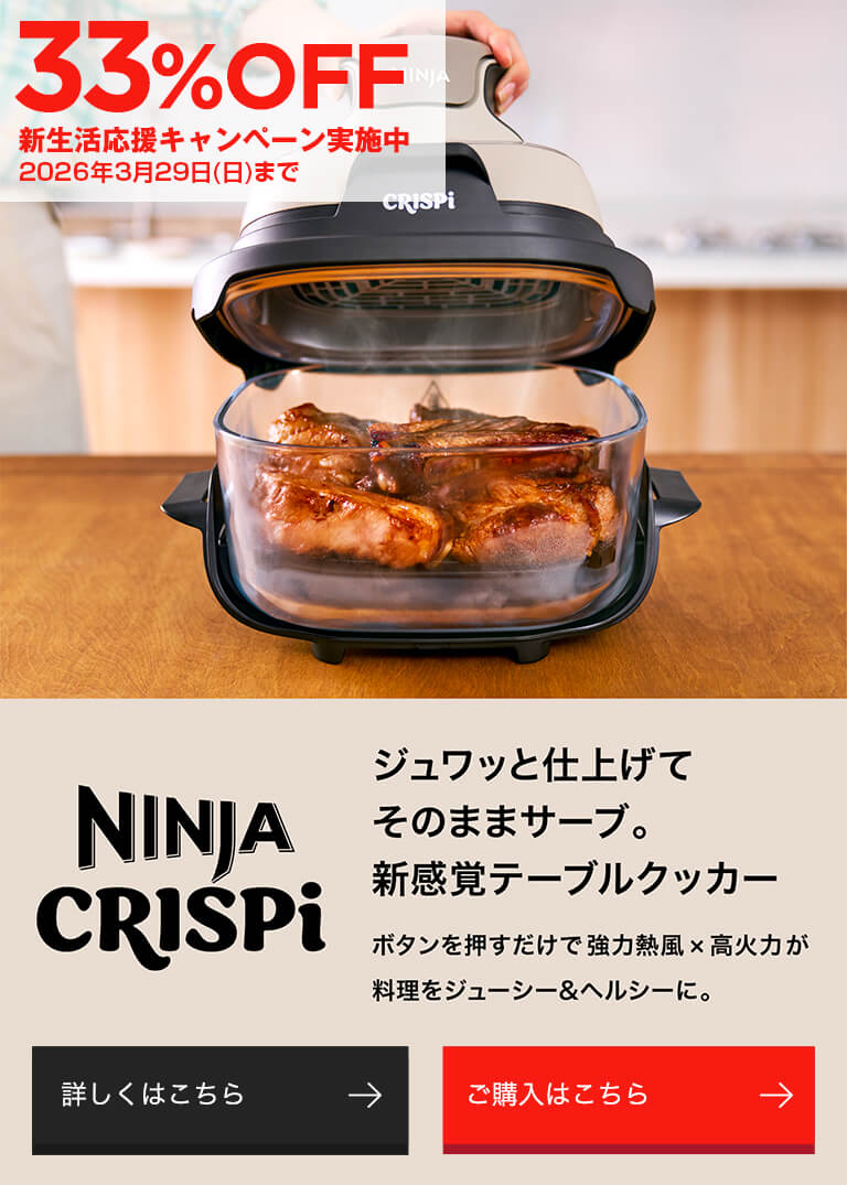 Ninja Crispi テーブルクッカー