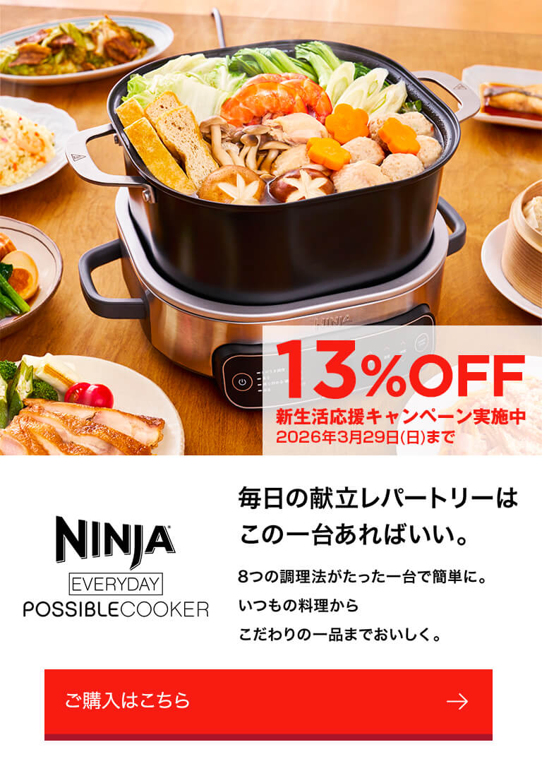 概要：Ninja エブリデーポッシブルクッカー 加熱調理家電 | Ninja