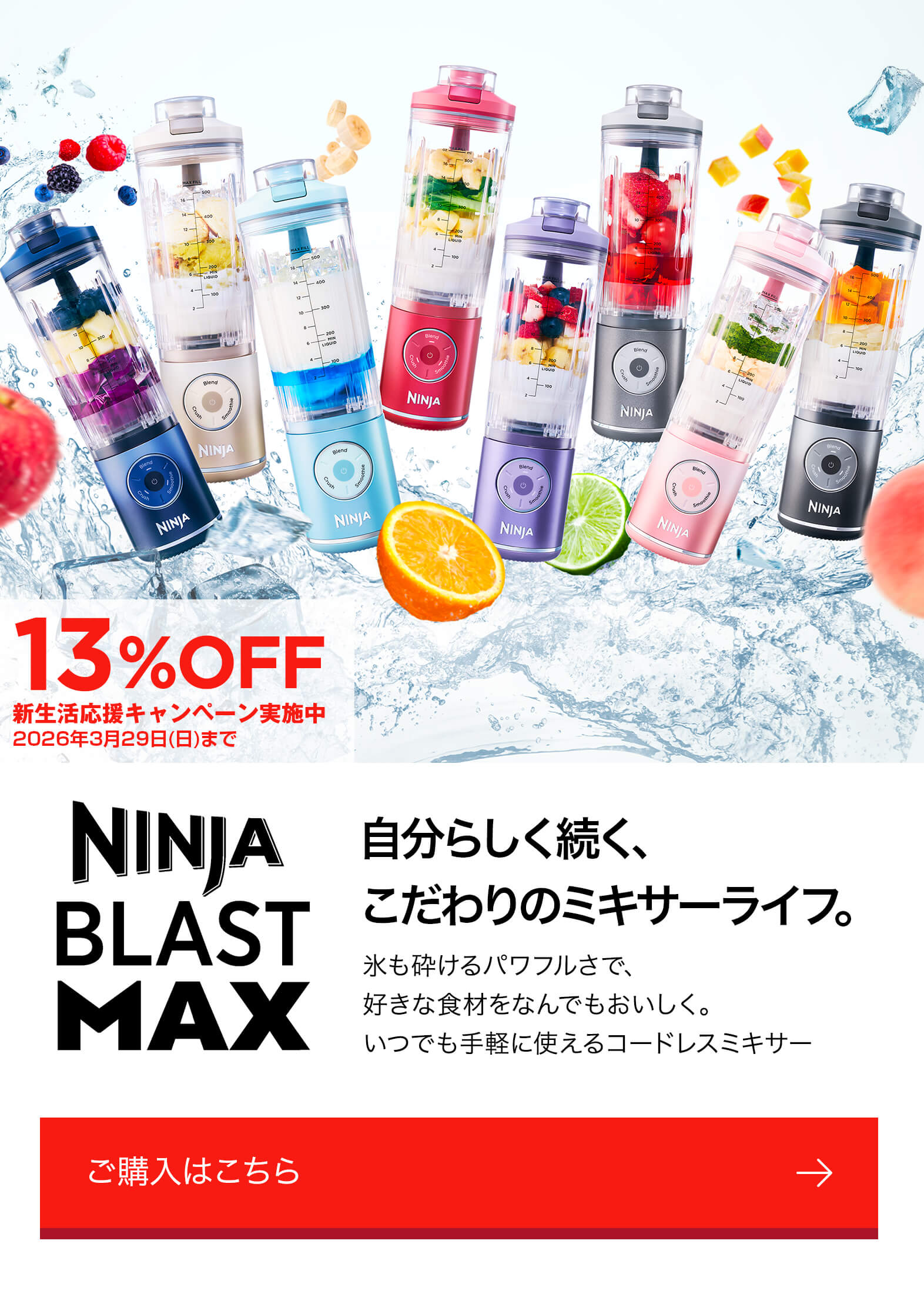 概要:Ninja BLASTMAX ブラストマックス コードレスミキサー 概要:Ninja BLASTMAX ブラストマックス コードレスミキサー