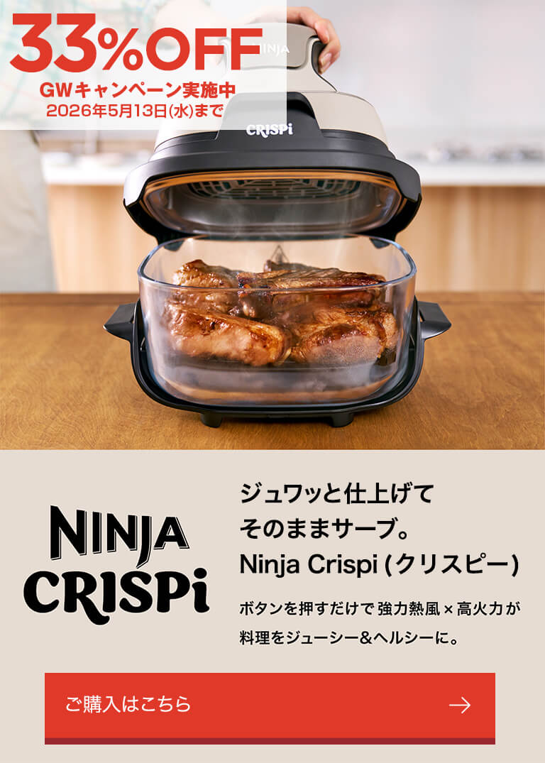 【未開封新品】Ninja Crispi ニンジャ クリスピー 概要：Ninja Crispi(クリスピー) 加熱調理家電 | Ninja（ニンジャ