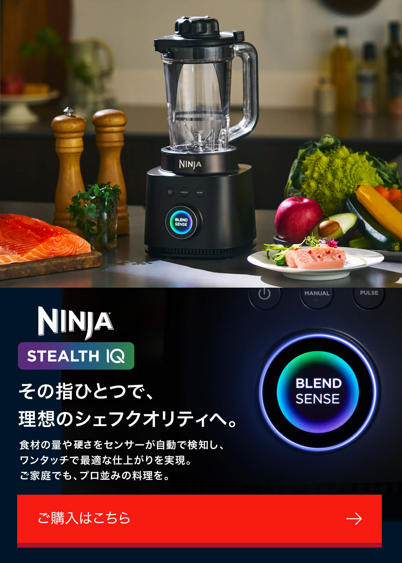 概要:Ninja Stealth iQ ミキサー | Ninja(ニンジャ) – SharkNinja(シャークニンジャ)公式オンラインストア