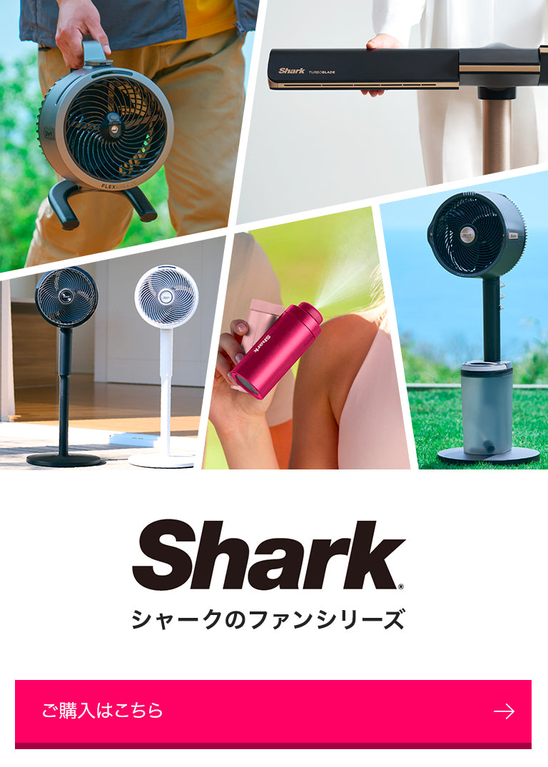 Shark 空調家電 ファンシリーズ